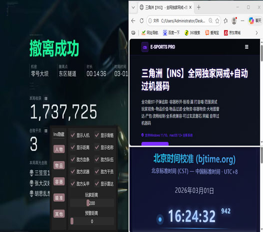 三角洲外挂匹配机制软件效果